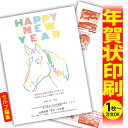 年賀はがき 年賀状 印刷 自分で文字編集 2026 フチなし 全面印刷 1枚から おしゃれ かわいい 和風 午年 うま年 馬 干支 お年玉付き 送料無料 クリエ...