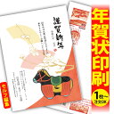 年賀はがき 年賀状 印刷 自分で文字編集 2026 フチなし 全面印刷 1枚から おしゃれ かわいい 和風 午年 うま年 馬 干支 お年玉付き 送料無料 クリエ...