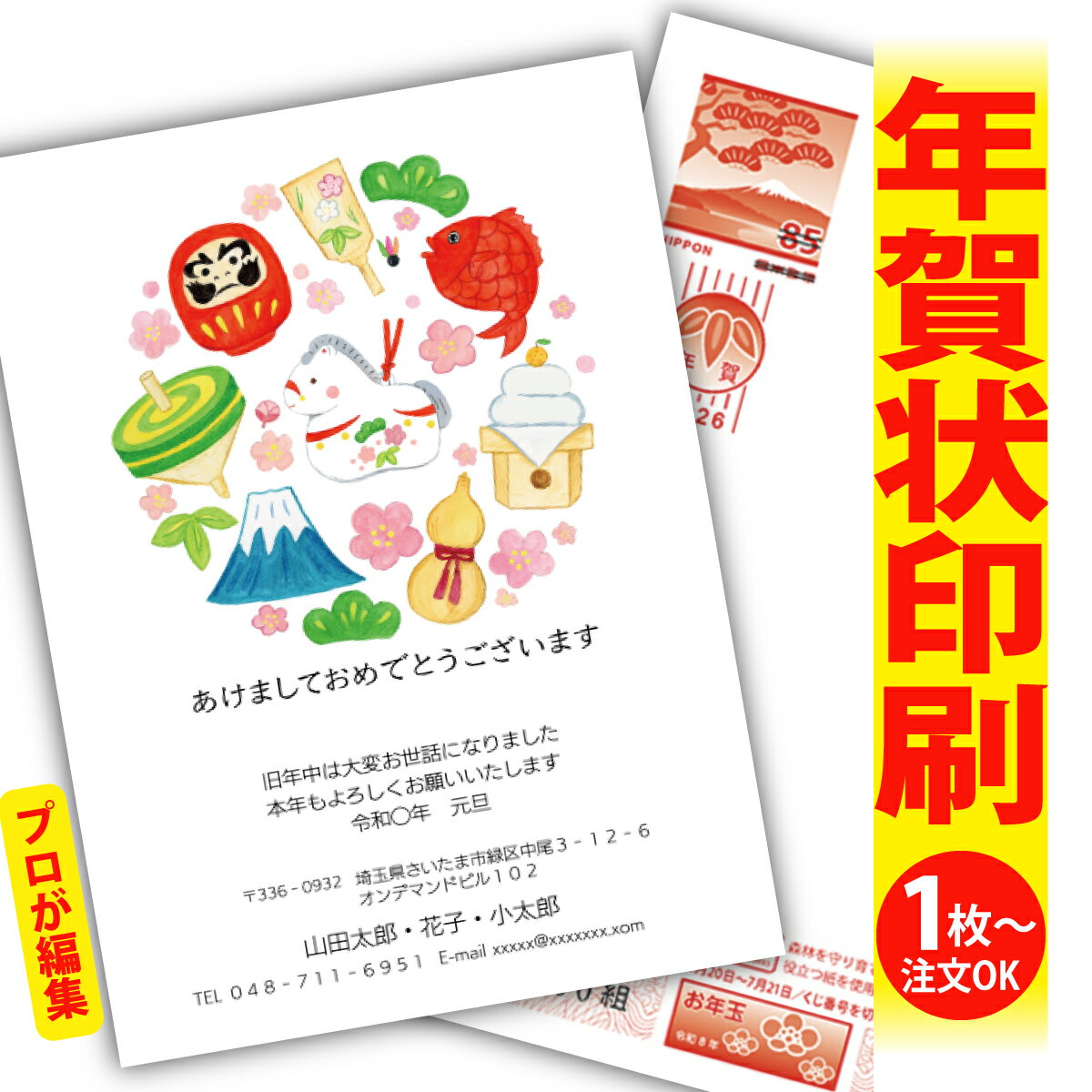 年賀はがき 年賀状 印刷 プロが文字編集 2026 フチなし 全面印刷 1枚から おしゃれ かわいい 和風 午年 うま年 馬 干支 お年玉付き 送料無料 クリエ...