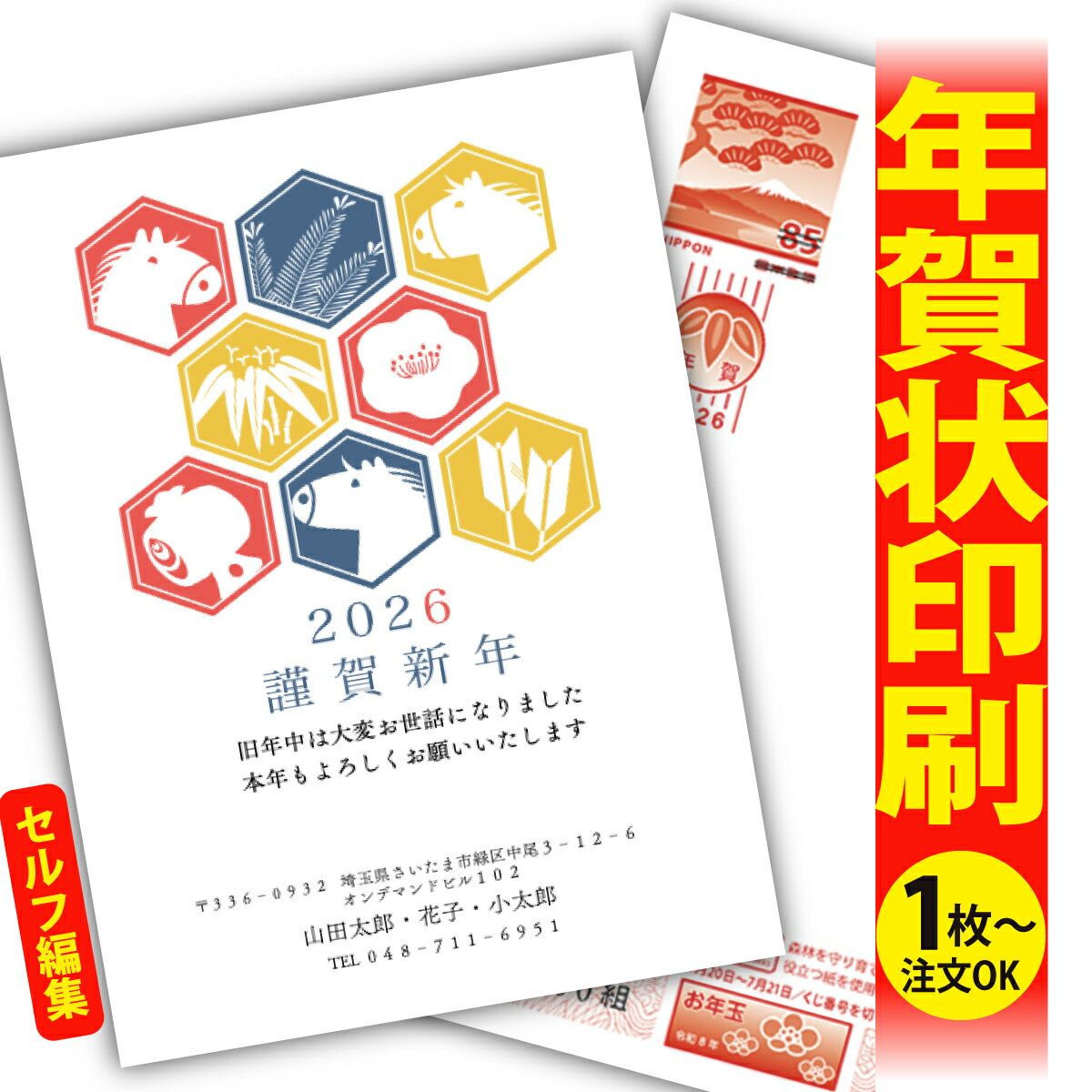 年賀はがき 年賀状 印刷 自分で文字編集 2026 フチなし 全面印刷 1枚から おしゃれ かわいい 和風 午年 うま年 馬 干支 お年玉付き 送料無料 クリエ...