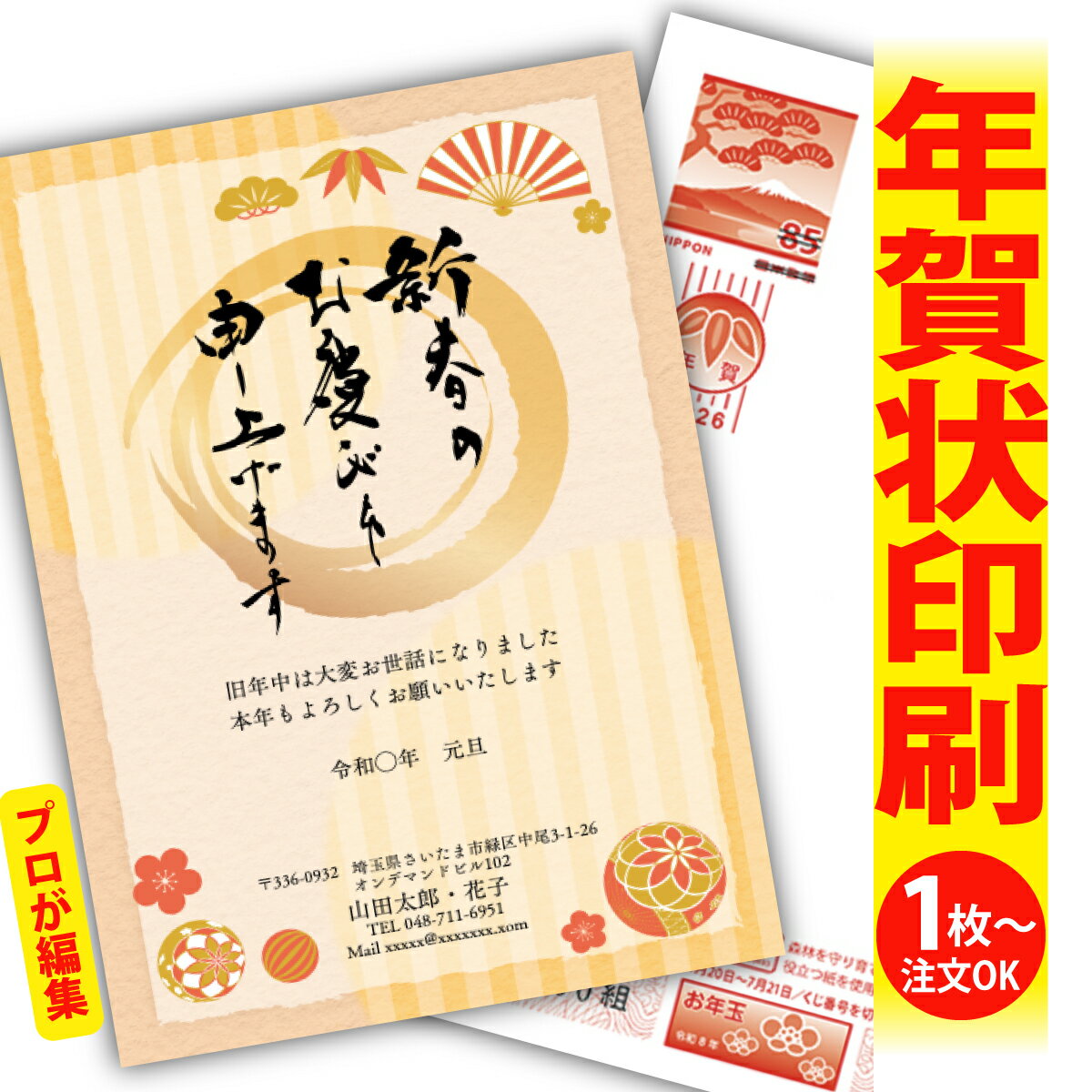 年賀はがき 年賀状 印刷 プロが文字編集 2026 フチなし 全面印刷 1枚から おしゃれ かわいい 和風 午年 うま年 馬 干支 お年玉付き 送料無料 クリエ...