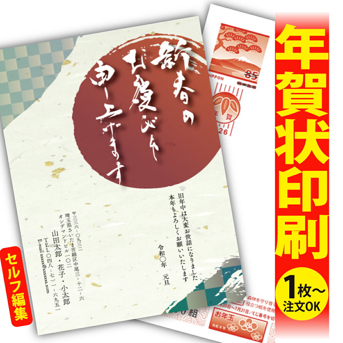 年賀はがき 年賀状 印刷 自分で文字編集 2026 フチなし 全面印刷 1枚から おしゃれ かわいい 和風 午年 うま年 馬 干支 お年玉付き 送料無料 クリエ...