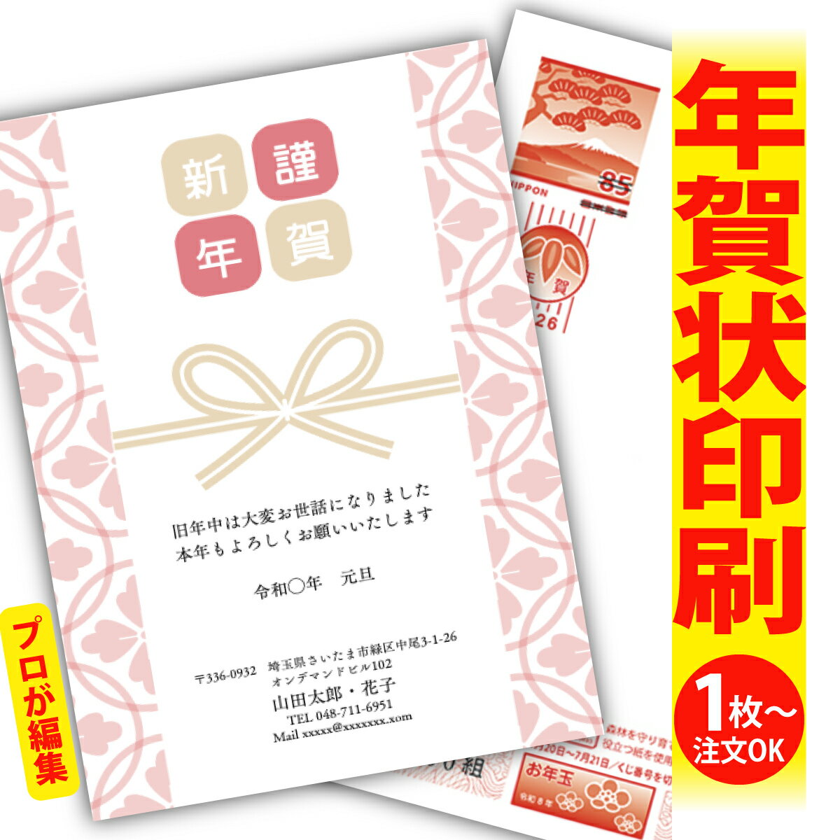 年賀はがき 年賀状 印刷 プロが文字編集 2026 フチなし 全面印刷 1枚から おしゃれ かわいい 和風 午年 うま年 馬 干支 お年玉付き 送料無料 クリエ...