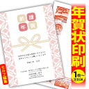 年賀はがき 年賀状 印刷 自分で文字編集 2026 フチなし 全面印刷 1枚から おしゃれ かわいい 和風 午年 うま年 馬 干支 お年玉付き 送料無料 クリエ...