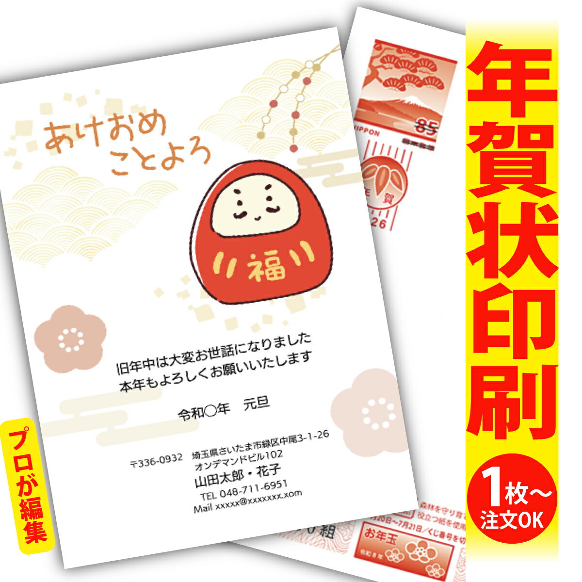 年賀はがき 年賀状 印刷 プロが文字編集 2026 フチなし 全面印刷 1枚から おしゃれ かわいい 和風 午年 うま年 馬 干支 お年玉付き 送料無料 クリエ...