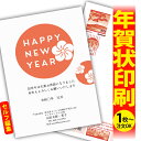 年賀はがき 年賀状 印刷 自分で文字編集 2026 フチなし 全面印刷 1枚から おしゃれ かわいい 和風 午年 うま年 馬 干支 お年玉付き 送料無料 クリエ...