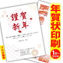 年賀はがき 年賀状 印刷 プロが文字編集 2026 フチなし 全面印刷 1枚から おしゃれ かわいい 和風 午年 うま年 馬 干支 お年玉付き 送料無料 クリエ...