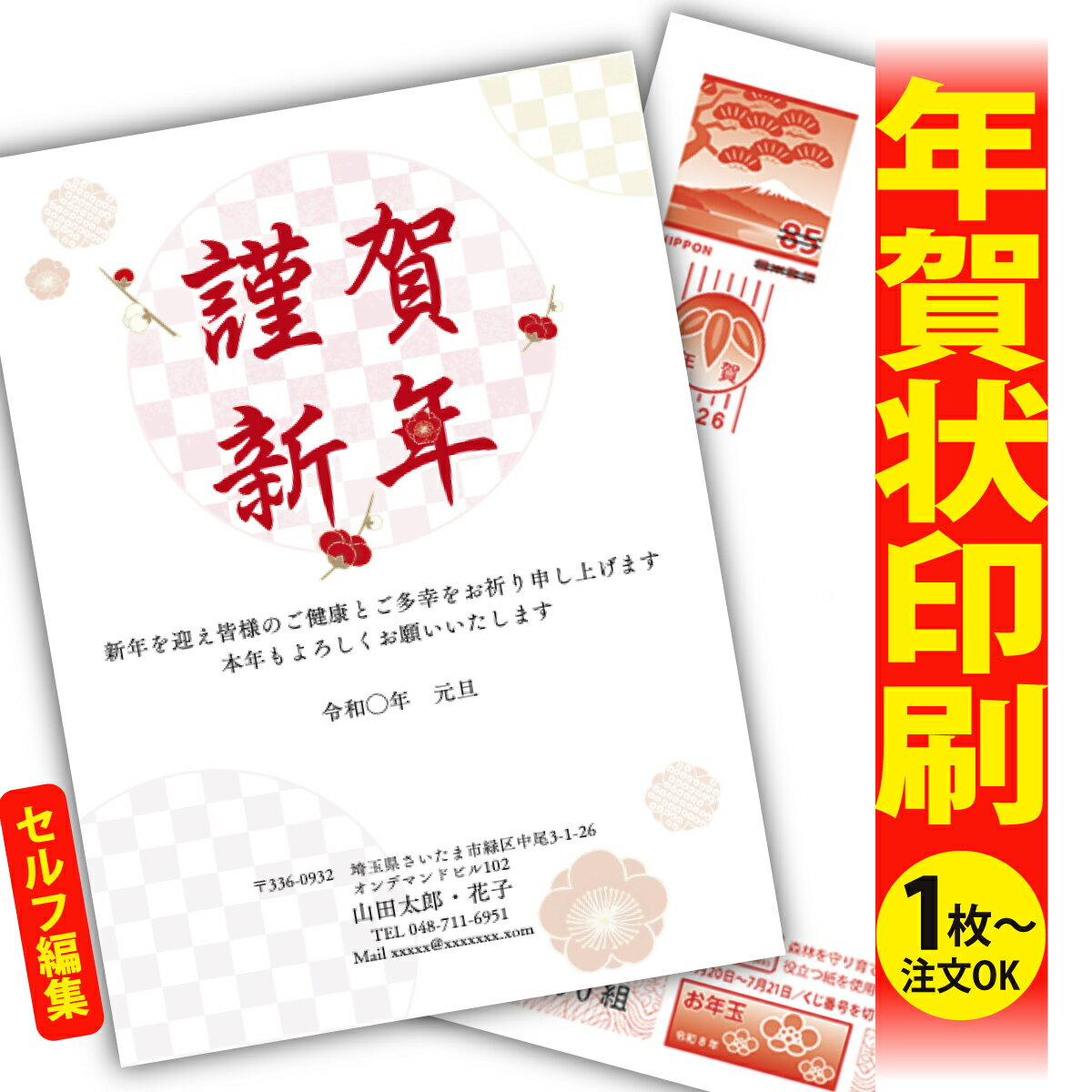 年賀はがき 年賀状 印刷 自分で文字編集 2026 フチなし 全面印刷 1枚から おしゃれ かわいい 和風 午年 うま年 馬 干支 お年玉付き 送料無料 クリエ...