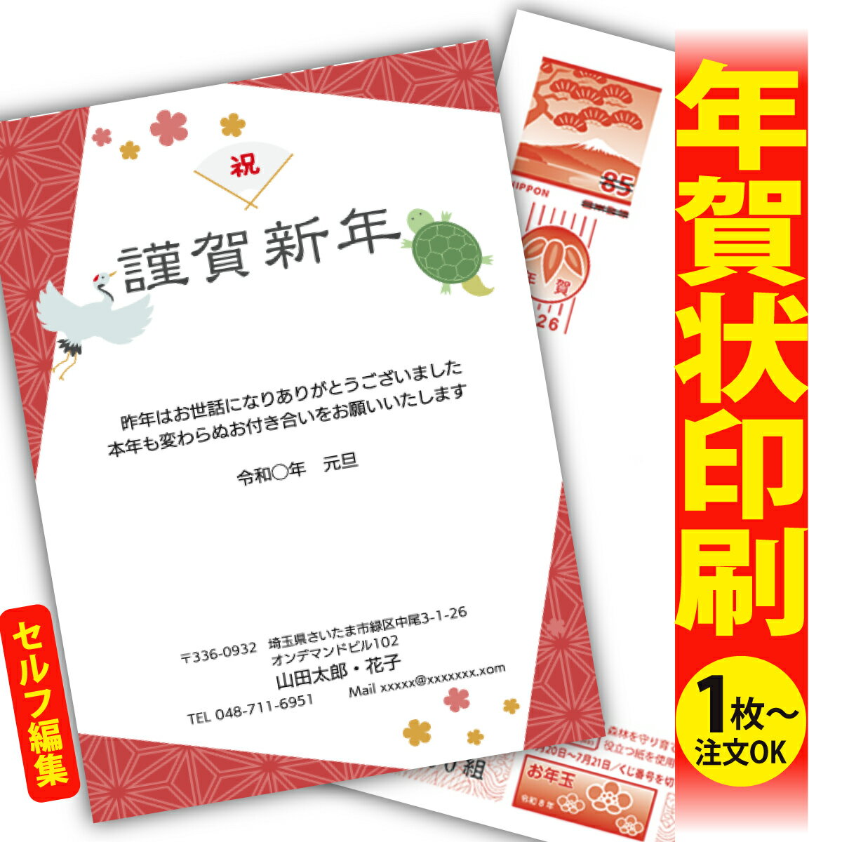 年賀はがき 年賀状 印刷 自分で文字編集 2026 フチなし 全面印刷 1枚から おしゃれ かわいい 和風 午年 うま年 馬 干支 お年玉付き 送料無料 クリエ...