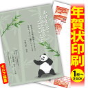 年賀はがき 年賀状 印刷 自分で文字編集 2026 フチなし 全面印刷 1枚から おしゃれ かわいい 和風 午年 うま年 馬 干支 お年玉付き 送料無料 クリエ...