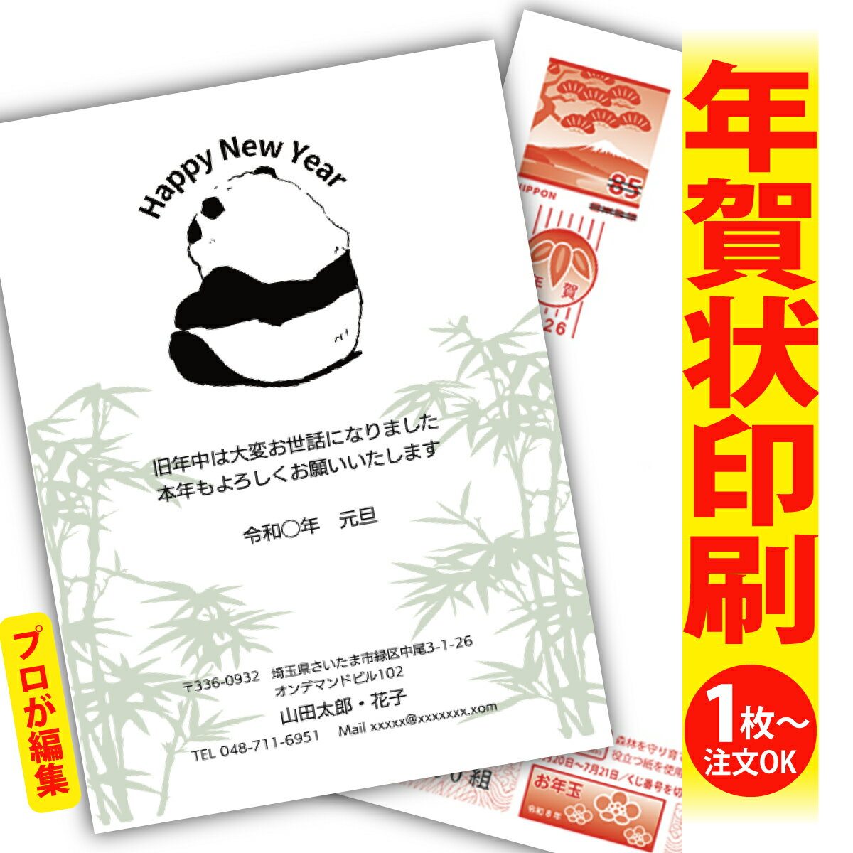 年賀はがき 年賀状 印刷 プロが文字編集 2026 フチなし 全面印刷 1枚から おしゃれ かわいい 和風 午年 うま年 馬 干支 お年玉付き 送料無料 クリエ...