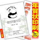 年賀はがき 年賀状 印刷 自分で文字編集 2026 フチなし 全面印刷 1枚から おしゃれ かわいい 和風 午年 うま年 馬 干支 お年玉付き 送料無料 クリエ...