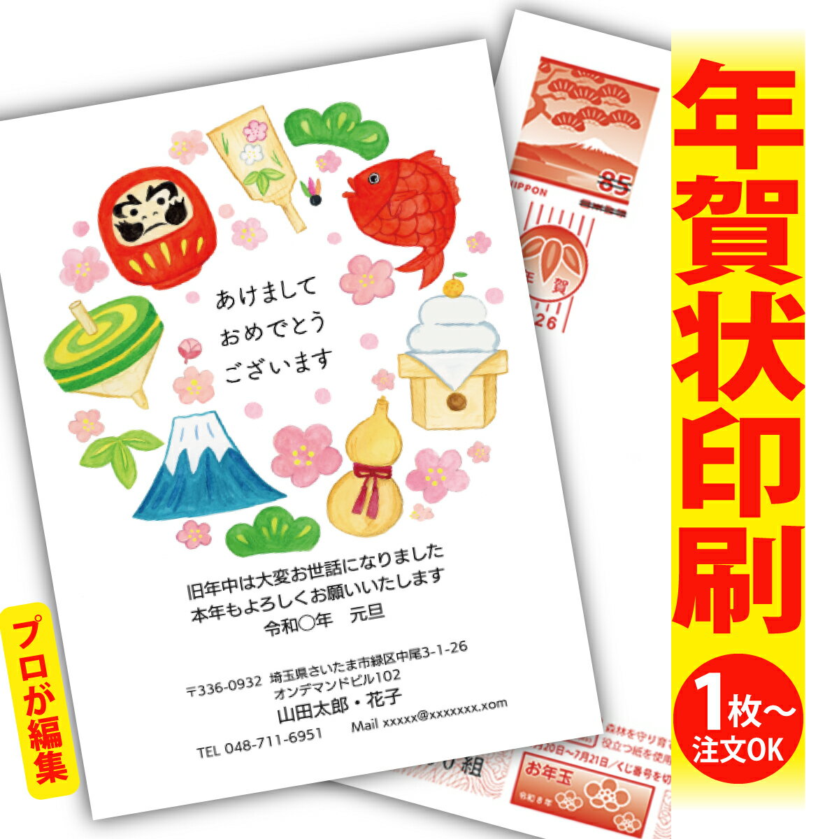 年賀はがき 年賀状 印刷 プロが文字編集 2026 フチなし 全面印刷 1枚から おしゃれ かわいい 和風 午年 うま年 馬 干支 お年玉付き 送料無料 クリエ...