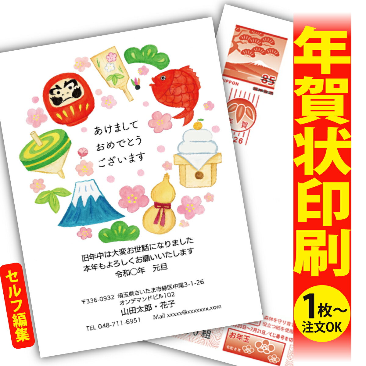 年賀はがき 年賀状 印刷 自分で文字編集 2026 フチなし 全面印刷 1枚から おしゃれ かわいい 和風 午年 うま年 馬 干支 お年玉付き 送料無料 クリエ...