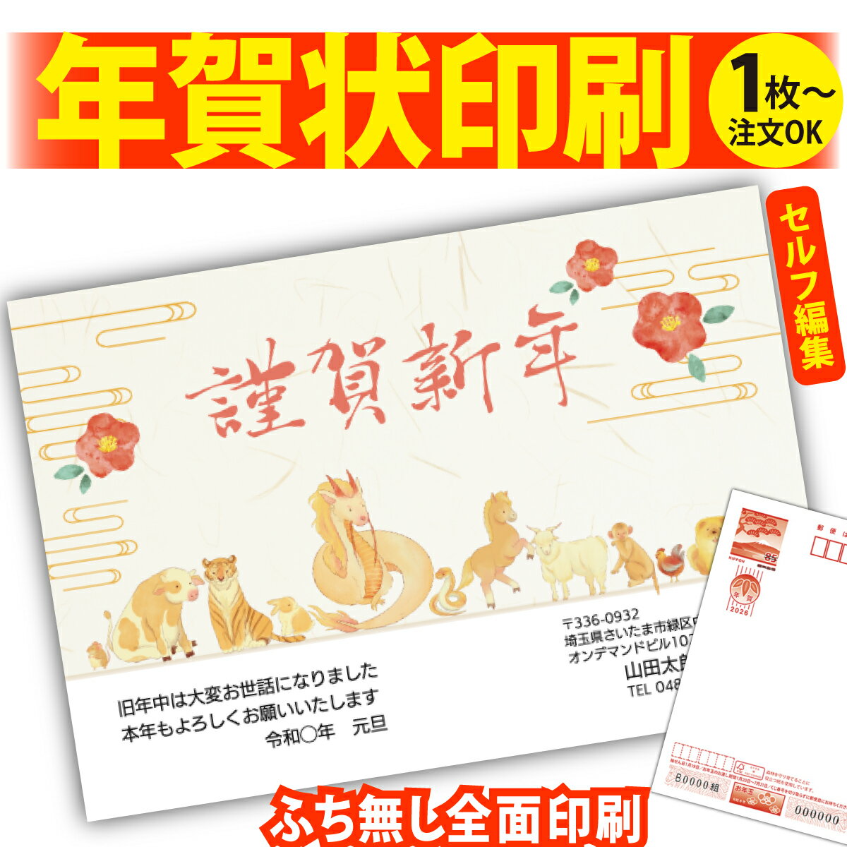 年賀はがき 年賀状 印刷 自分で文字編集 2026 フチなし 全面印刷 1枚から おしゃれ かわいい 和風 午年 うま年 馬 干支 お年玉付き 送料無料 クリエ...