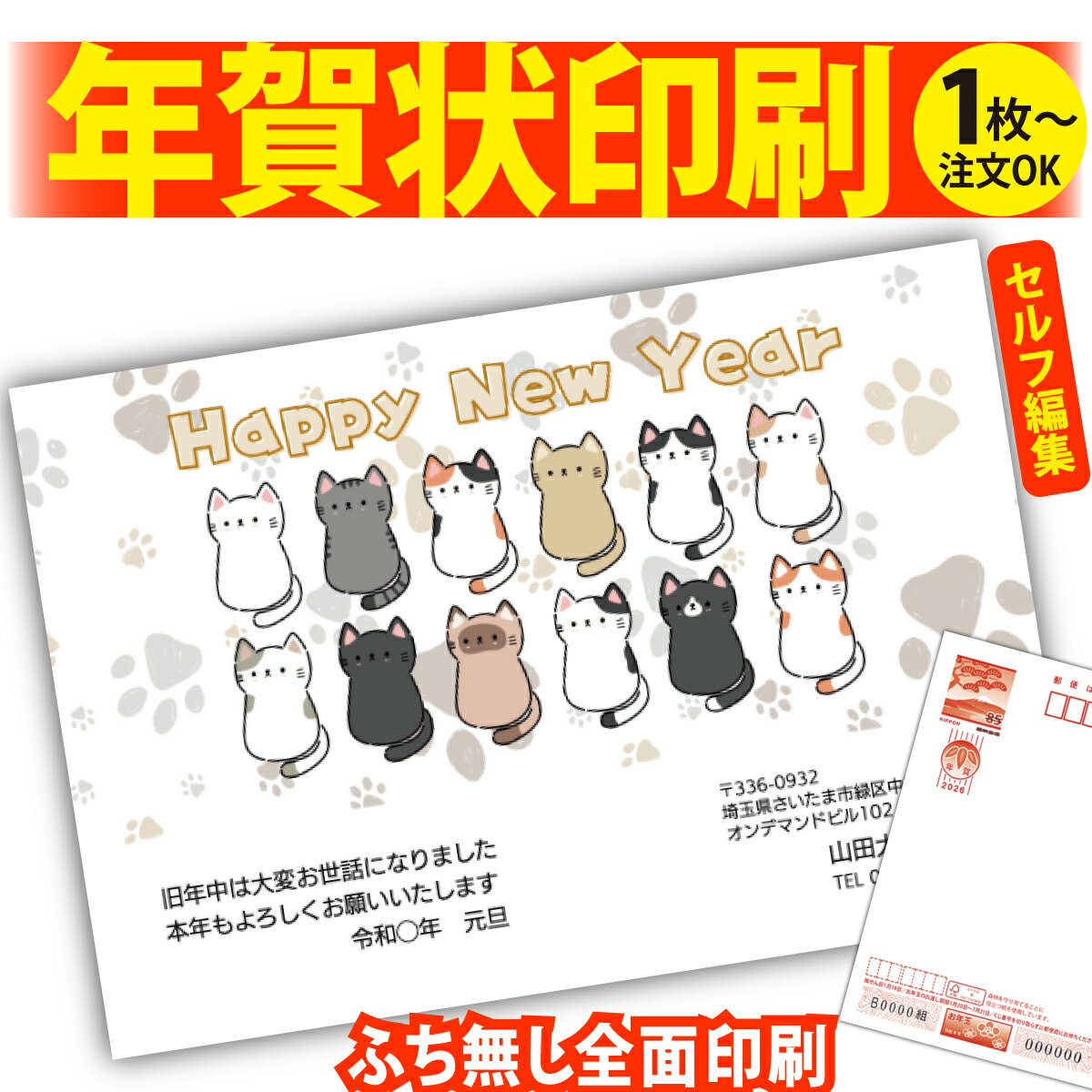 年賀はがき 年賀状 印刷 自分で文字編集 2026 フチなし 全面印刷 1枚から おしゃれ かわいい 和風 午年 うま年 馬 干支 お年玉付き 送料無料 クリエ...