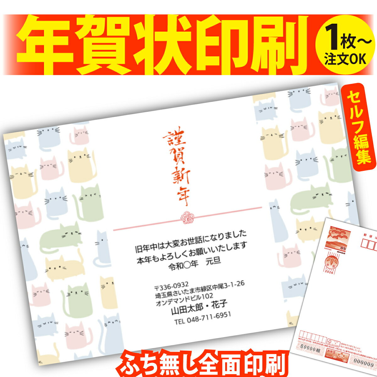 年賀はがき 年賀状 印刷 自分で文字編集 2026 フチなし 全面印刷 1枚から おしゃれ かわいい 和風 午年 うま年 馬 干支 お年玉付き 送料無料 クリエ...
