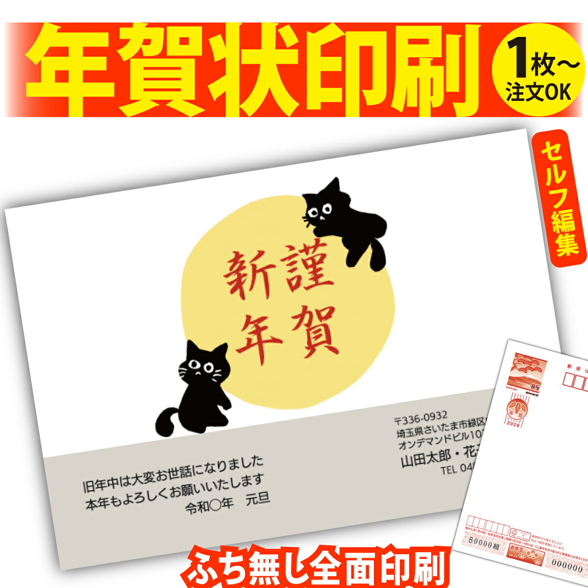 年賀はがき 年賀状 印刷 自分で文字編集 2026 フチなし 全面印刷 1枚から おしゃれ かわいい 和風 午年 うま年 馬 干支 お年玉付き 送料無料 クリエ...