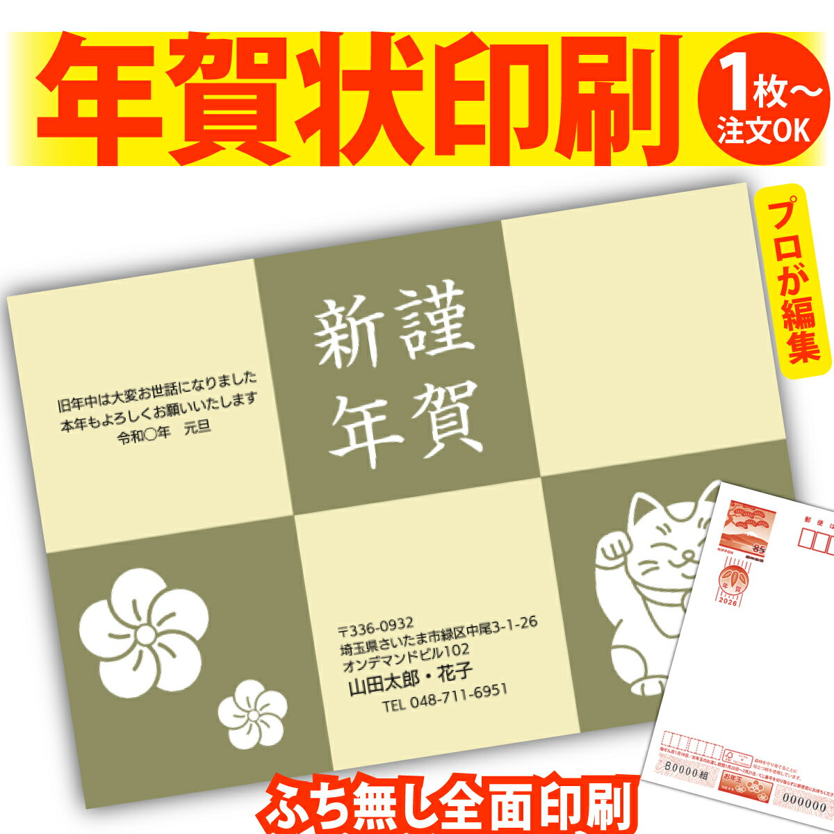 年賀はがき 年賀状 印刷 プロが文字編集 2026 フチなし 全面印刷 1枚から おしゃれ かわいい 和風 午年 うま年 馬 干支 お年玉付き 送料無料 クリエ...