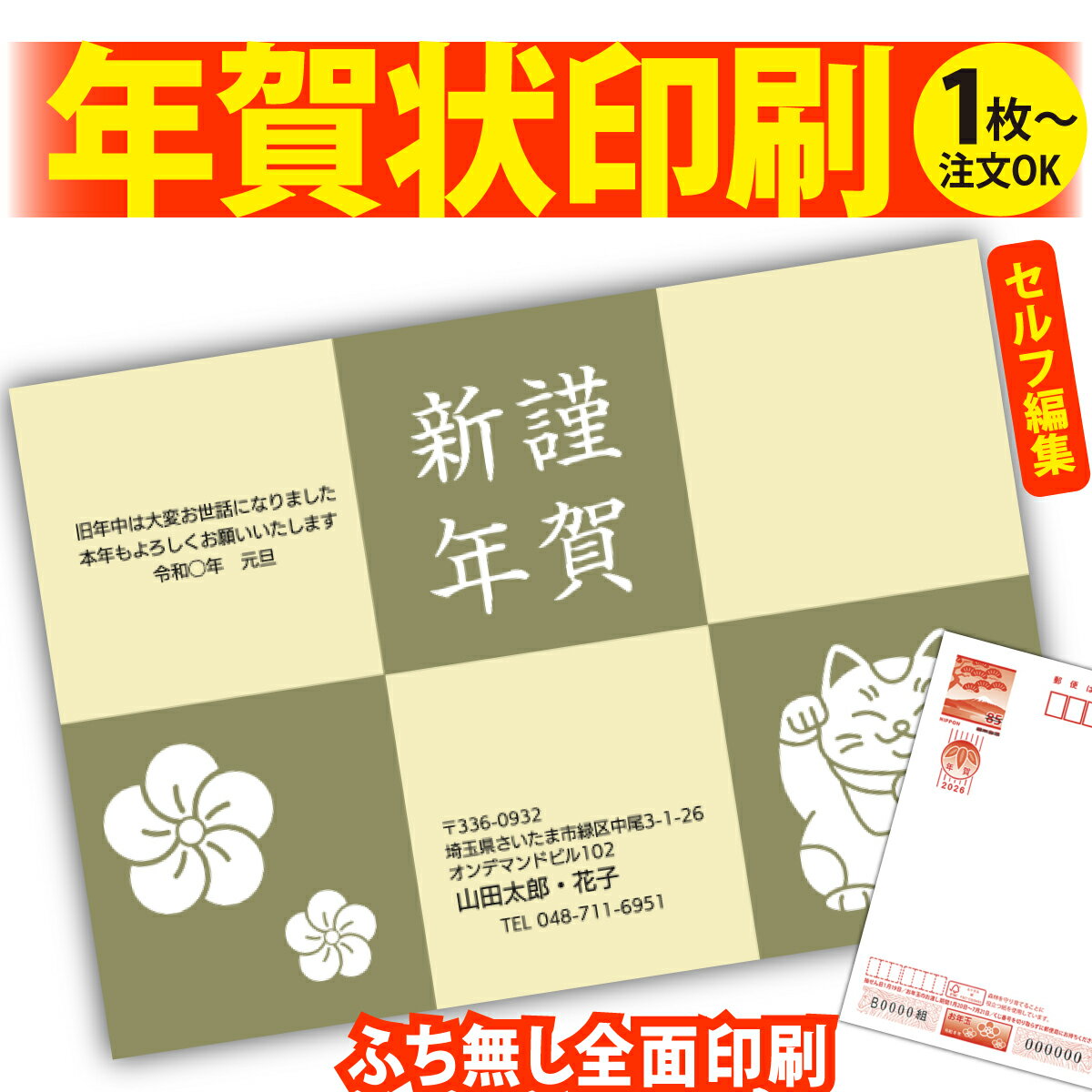 年賀はがき 年賀状 印刷 自分で文字編集 2026 フチなし 全面印刷 1枚から おしゃれ かわいい 和風 午年 うま年 馬 干支 お年玉付き 送料無料 クリエ...