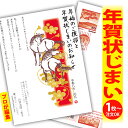 年賀状じまい 年賀はがき プロが文字編集 年賀状 印刷 2026 フチなし 全面印刷 1枚から おしゃれ かわいい 和風 午年 うま年 馬 干支 お年玉付き 送...