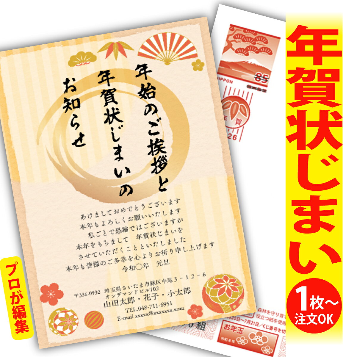 年賀状じまい 年賀はがき プロが文字編集 年賀状 印刷 2026 フチなし 全面印刷 1枚から おしゃれ かわいい 和風 午年 うま年 馬 干支 お年玉付き 送...
