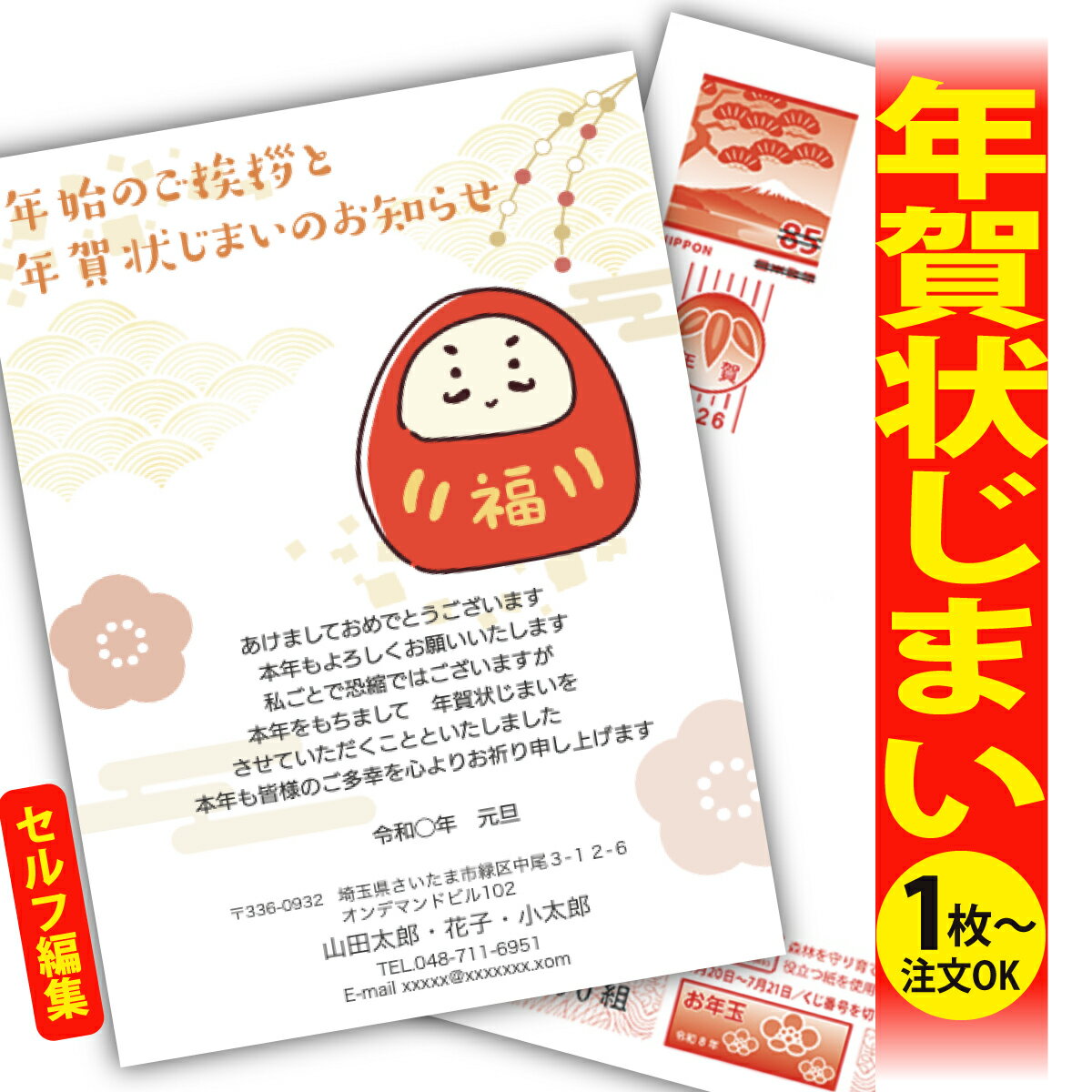 年賀状じまい 年賀はがき 自分で文字編集 年賀状 印刷 2026 フチなし 全面印刷 1枚から おしゃれ かわいい 和風 午年 うま年 馬 干支 お年玉付き 送...