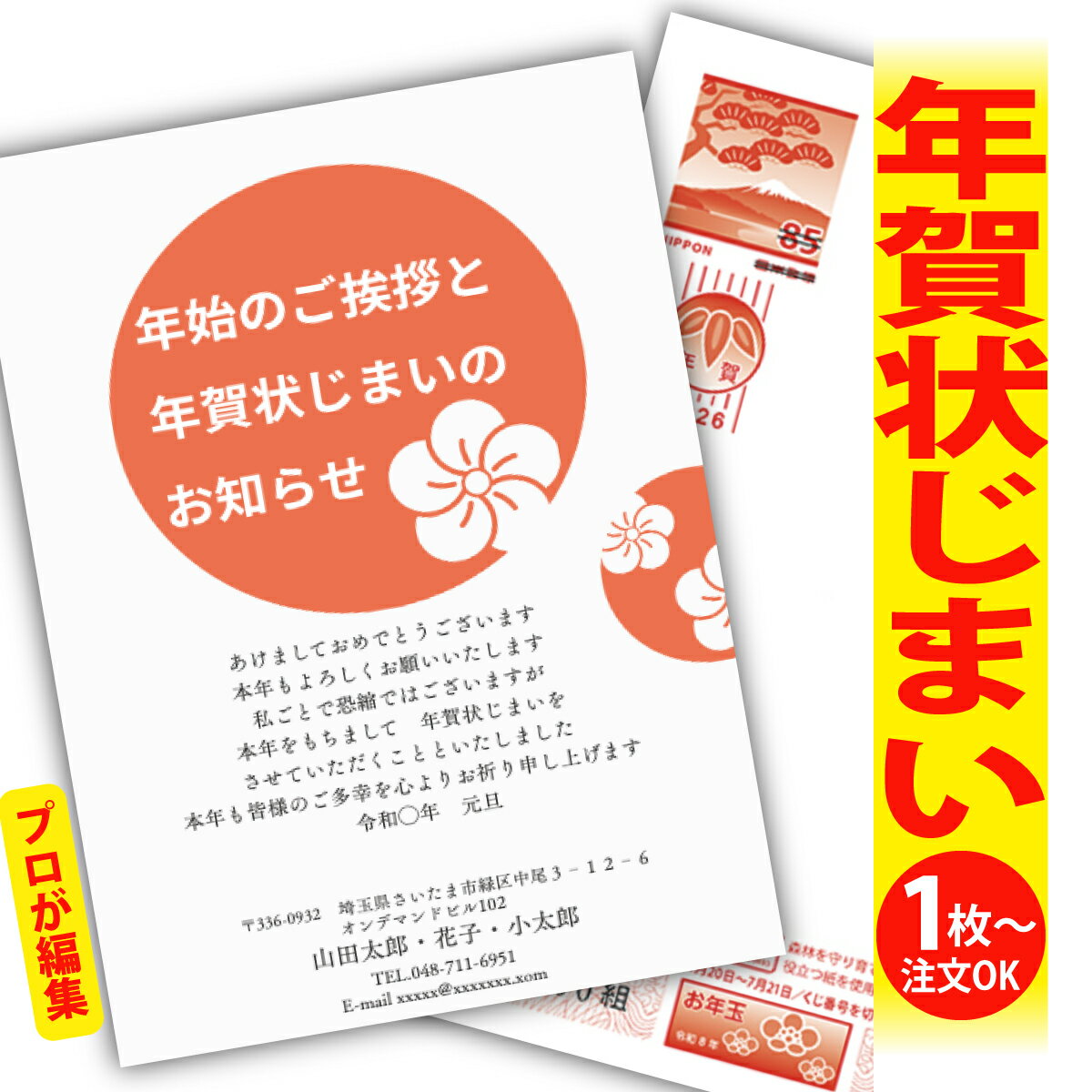 年賀状じまい 年賀はがき プロが文字編集 年賀状 印刷 2026 フチなし 全面印刷 1枚から おしゃれ かわいい 和風 午年 うま年 馬 干支 お年玉付き 送...