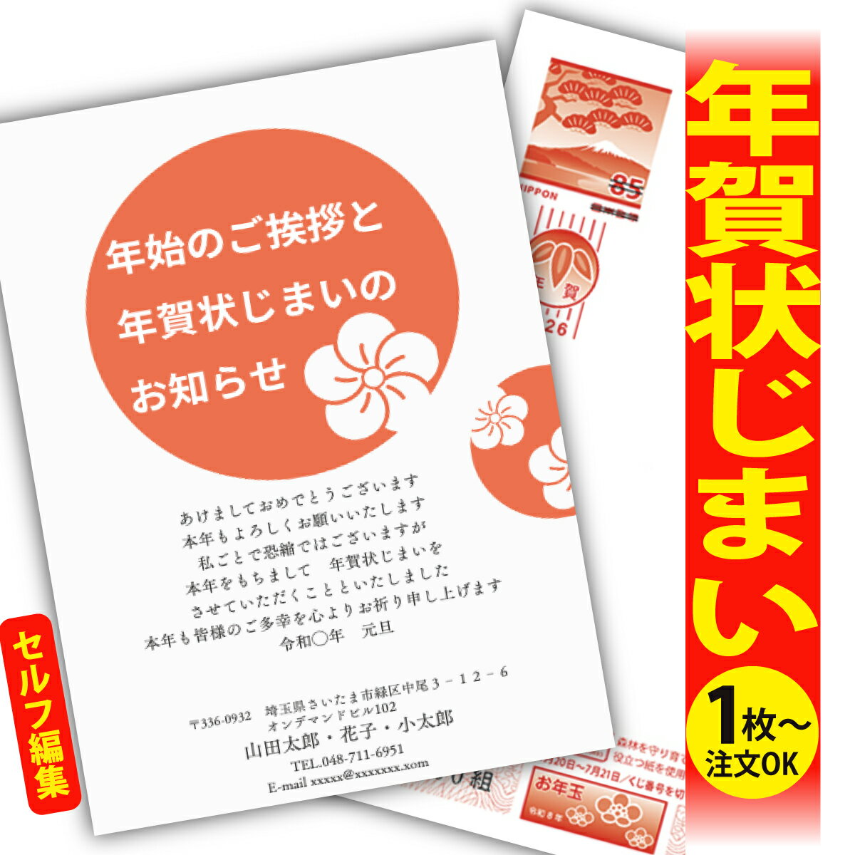 年賀状じまい 年賀はがき 自分で文字編集 年賀状 印刷 2026 フチなし 全面印刷 1枚から おしゃれ かわいい 和風 午年 うま年 馬 干支 お年玉付き 送...