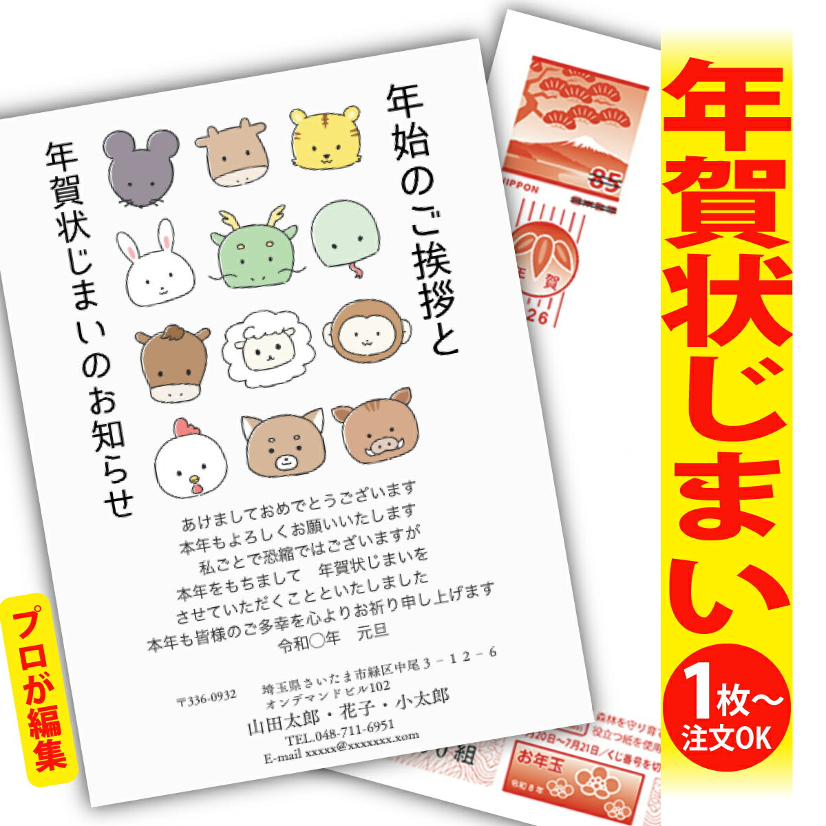 年賀状じまい 年賀はがき プロが文字編集 年賀状 印刷 2026 フチなし 全面印刷 1枚から おしゃれ かわいい 和風 午年 うま年 馬 干支 お年玉付き 送...