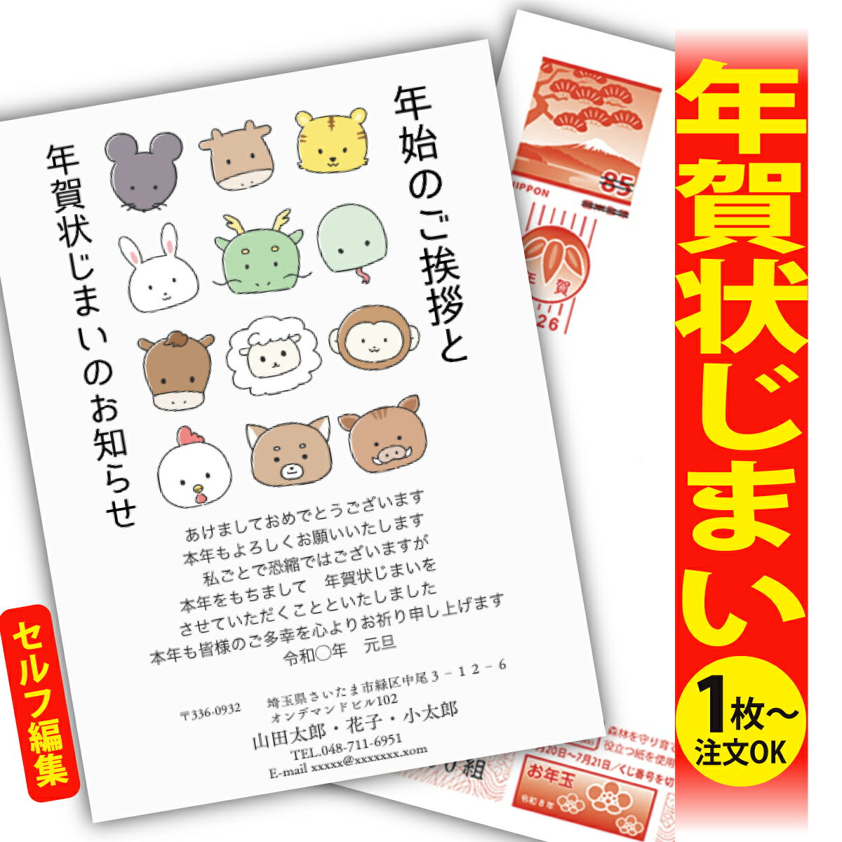 年賀状じまい 年賀はがき 自分で文字編集 年賀状 印刷 2026 フチなし 全面印刷 1枚から おしゃれ かわいい 和風 午年 うま年 馬 干支 お年玉付き 送...