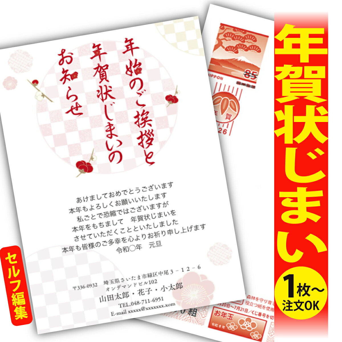 年賀状じまい 年賀はがき 自分で文字編集 年賀状 印刷 2026 フチなし 全面印刷 1枚から おしゃれ かわいい 和風 午年 うま年 馬 干支 お年玉付き 送...