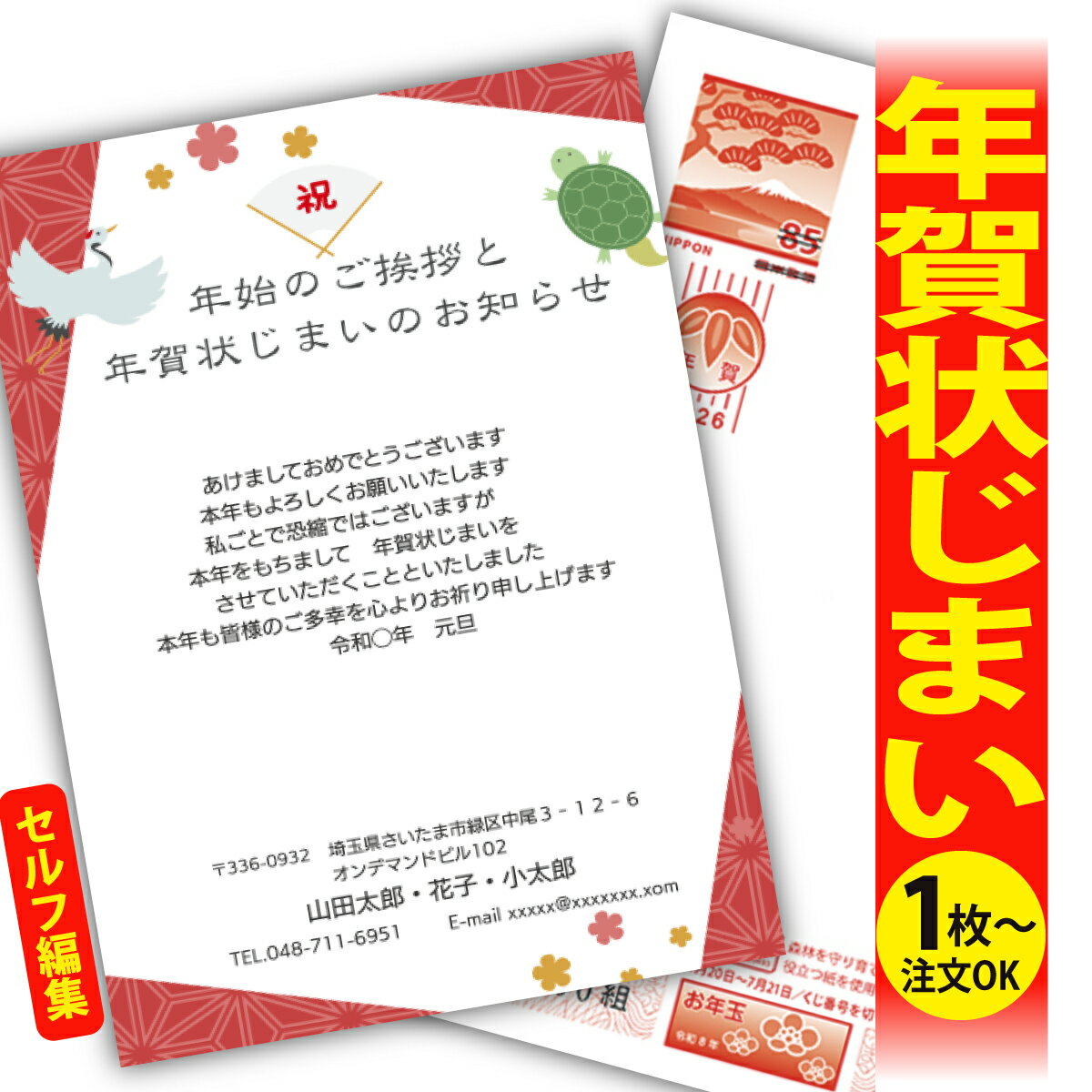 年賀状じまい 年賀はがき 自分で文字編集 年賀状 印刷 2026 フチなし 全面印刷 1枚から おしゃれ かわいい 和風 午年 うま年 馬 干支 お年玉付き 送...