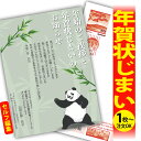 年賀状じまい 年賀はがき 自分で文字編集 年賀状 印刷 2026 フチなし 全面印刷 1枚から おしゃれ かわいい 和風 午年 うま年 馬 干支 お年玉付き 送...