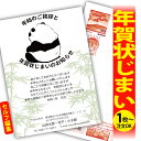 年賀状じまい 年賀はがき 自分で文字編集 年賀状 印刷 2026 フチなし 全面印刷 1枚から おしゃれ かわいい 和風 午年 うま年 馬 干支 お年玉付き 送...