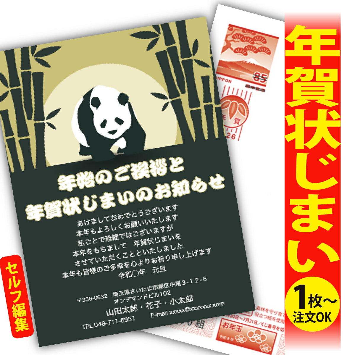 年賀状じまい 年賀はがき 自分で文字編集 年賀状 印刷 2026 フチなし 全面印刷 1枚から おしゃれ かわいい 和風 午年 うま年 馬 干支 お年玉付き 送...