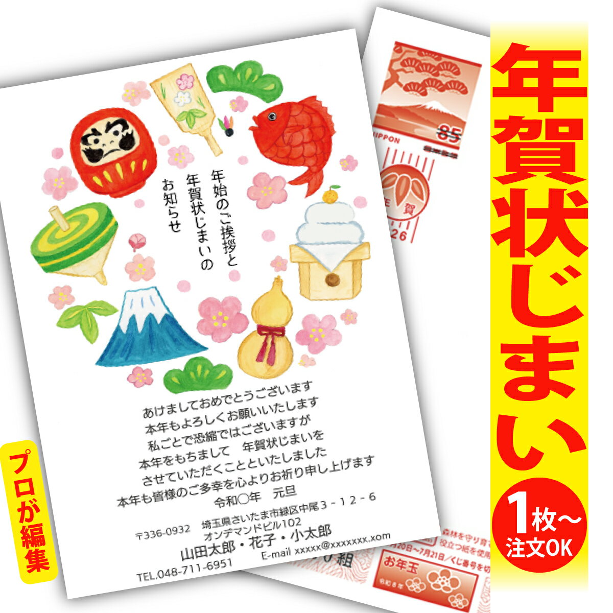 年賀状じまい 年賀はがき プロが文字編集 年賀状 印刷 2026 フチなし 全面印刷 1枚から おしゃれ かわいい 和風 午年 うま年 馬 干支 お年玉付き 送...