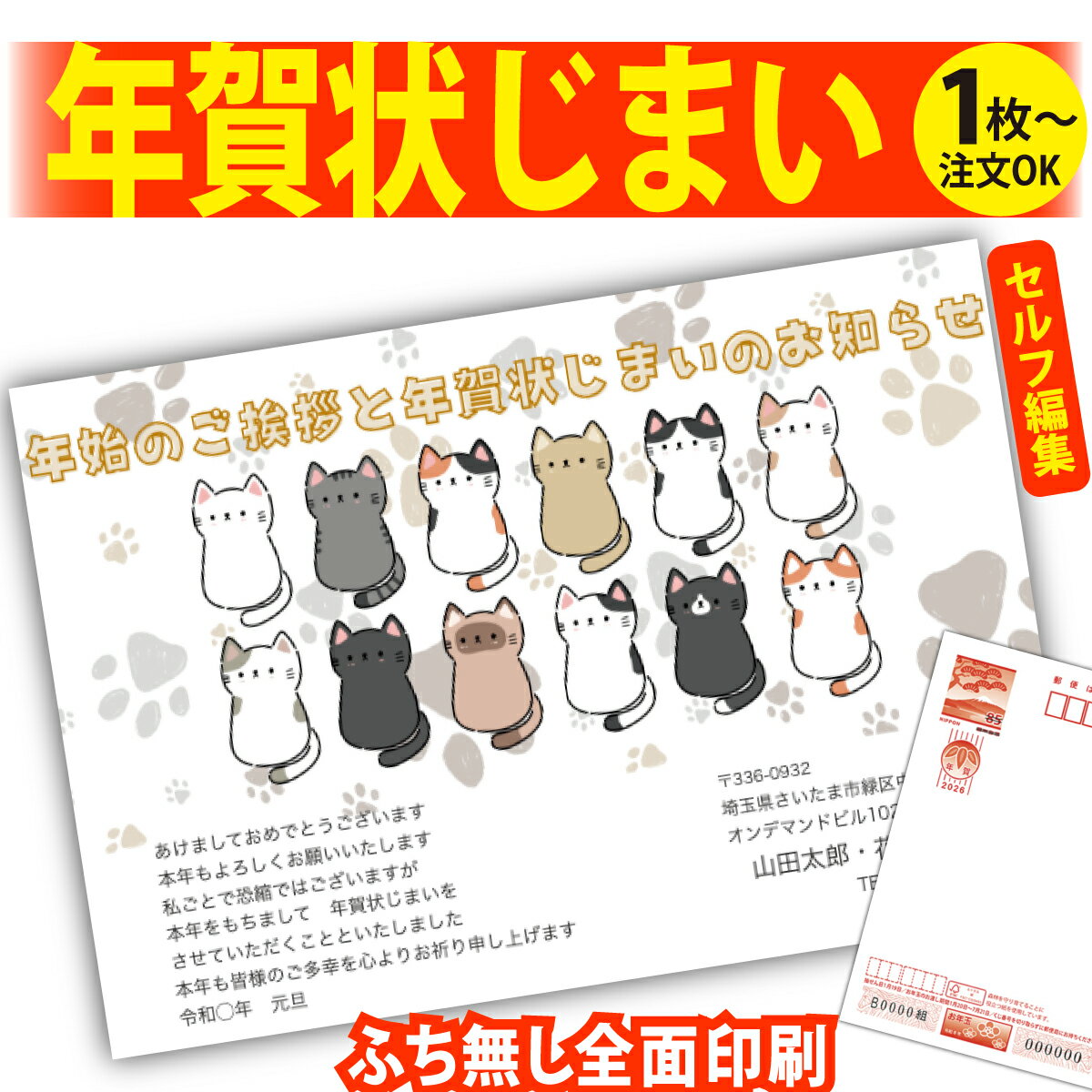 年賀状じまい 年賀はがき 自分で文字編集 年賀状 印刷 2026 フチなし 全面印刷 1枚から おしゃれ かわいい 和風 午年 うま年 馬 干支 お年玉付き 送...