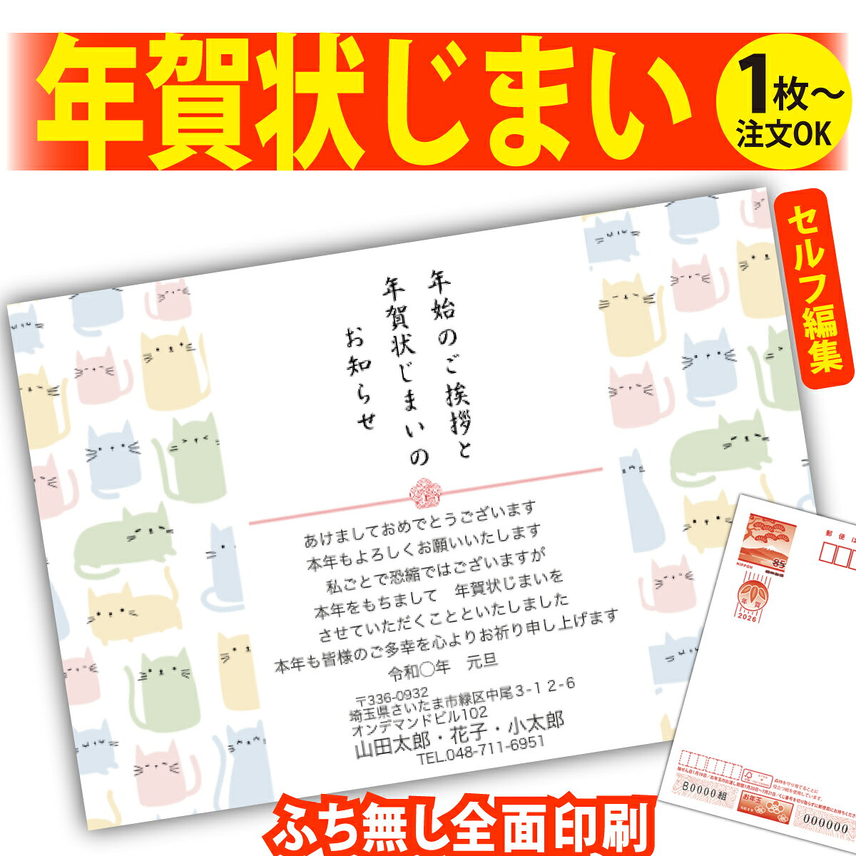 年賀状じまい 年賀はがき 自分で文字編集 年賀状 印刷 2026 フチなし 全面印刷 1枚から おしゃれ かわいい 和風 午年 うま年 馬 干支 お年玉付き 送...