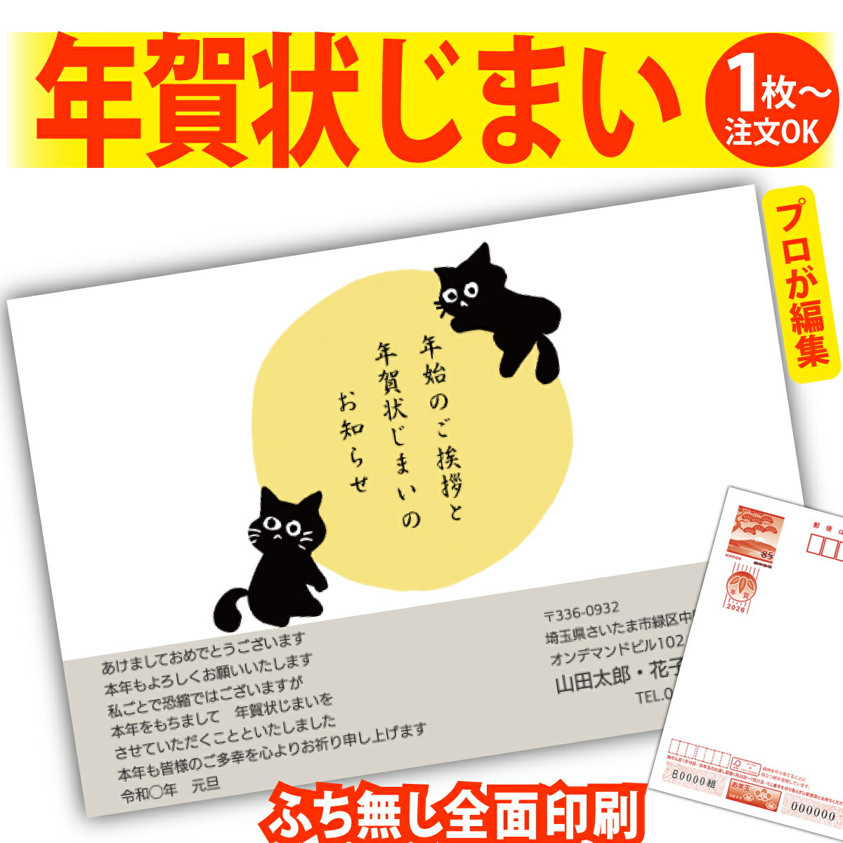 年賀状じまい 年賀はがき プロが文字編集 年賀状 印刷 2026 フチなし 全面印刷 1枚から おしゃれ かわいい 和風 午年 うま年 馬 干支 お年玉付き 送...