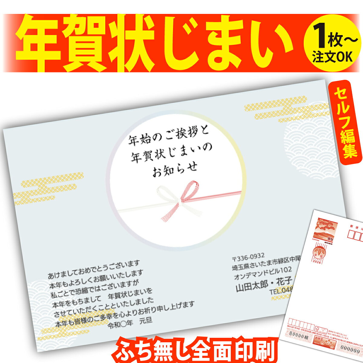 年賀状じまい 年賀はがき 自分で文字編集 年賀状 印刷 2026 フチなし 全面印刷 1枚から おしゃれ かわいい 和風 午年 うま年 馬 干支 お年玉付き 送...