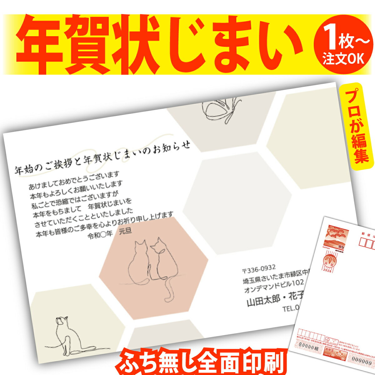 年賀状じまい 年賀はがき プロが文字編集 年賀状 印刷 2026 フチなし 全面印刷 1枚から おしゃれ かわいい 和風 午年 うま年 馬 干支 お年玉付き 送...