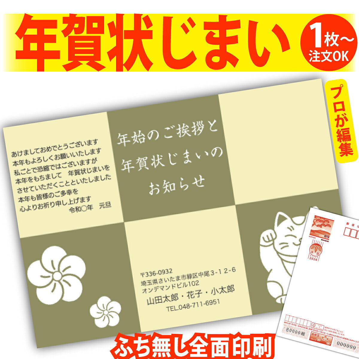 年賀状じまい 年賀はがき プロが文字編集 年賀状 印刷 2026 フチなし 全面印刷 1枚から おしゃれ かわいい 和風 午年 うま年 馬 干支 お年玉付き 送...
