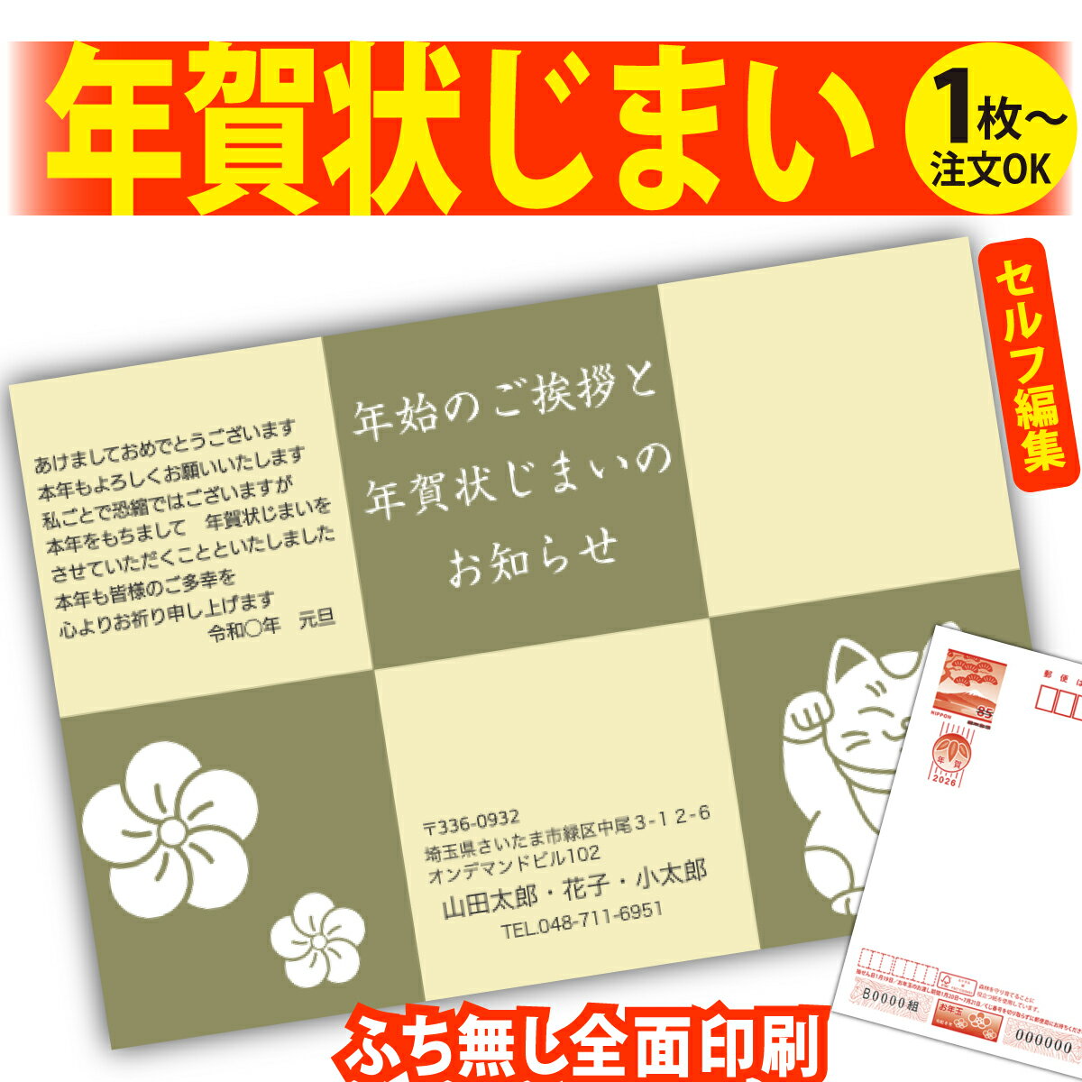 年賀状じまい 年賀はがき 自分で文字編集 年賀状 印刷 2026 フチなし 全面印刷 1枚から おしゃれ かわいい 和風 午年 うま年 馬 干支 お年玉付き 送...