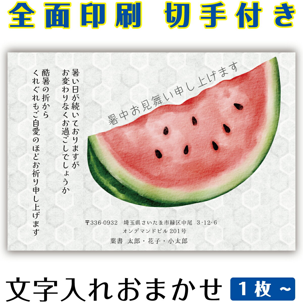 暑中見舞い 残暑見舞い スイカ すいか イラスト 官製はがき まとめ買い はがきセット 10枚 5枚 1枚 おしゃれ 絵葉書 15枚 20枚 25枚 30枚 35枚 50枚 印刷済み