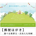 暑中見舞い 残暑見舞い【1枚・5枚・10枚】 山 キャンプ 青空 イラスト 官製はがき まとめ買い はがきセット 絵葉書 2023年