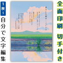 【自分で名入れできる】暑中見舞い 残暑見舞い イラスト 官製はがき まとめ買い はがきセット 10枚 5枚 1枚 おしゃれ 絵葉書 15枚 20枚 25枚 30...