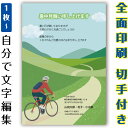 【暑中見舞いはがき・ 残暑見舞いはがき】 オリジナル切手付き郵便葉書ハガキの印刷商品。全面印刷ふち無しで、高原を自転車で走るデザイン、夏の爽やかなご挨拶。