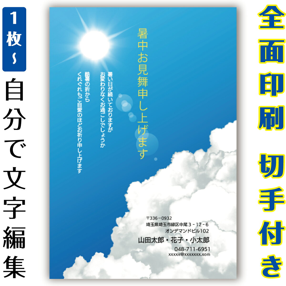 ・サイズ ：はがきサイズ　（100×148mm） ・素材：紙 ・郵便はがき（官製はがき/普通紙）に直接印刷します。 ・モニターの発色具合によって実際のものと色が異なる場合があります。 ・発送日の日にち指定は受け付けておりません。ご入金確認後、3営業日以内に発送いたします。 ・はがきデザイナーで制作したデザインは、不備がないかの確認をお願いします。ご注文後は、誤字・脱字・文字化け等についての修正はできません。