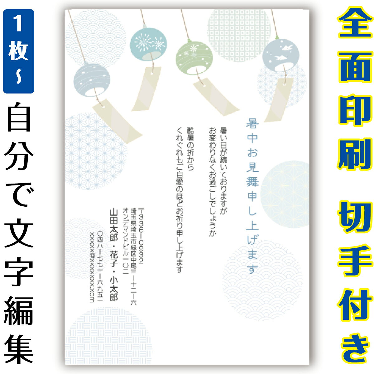 ・サイズ ：はがきサイズ　（100×148mm） ・素材：紙 ・郵便はがき（官製はがき/普通紙）に直接印刷します。 ・モニターの発色具合によって実際のものと色が異なる場合があります。 ・発送日の日にち指定は受け付けておりません。ご入金確認後、3営業日以内に発送いたします。 ・はがきデザイナーで制作したデザインは、不備がないかの確認をお願いします。ご注文後は、誤字・脱字・文字化け等についての修正はできません。